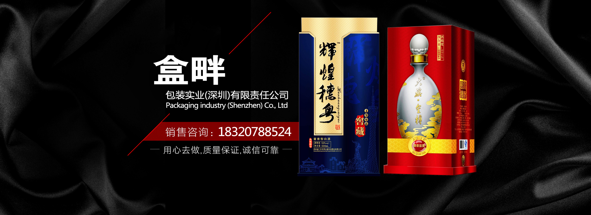 深圳白酒包装设计公司_酒瓶/酒盒类产品外包装设计_盒畔